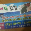 다미락횟집