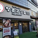 웃음을 잃지 마세요 | 김포 운양동 고기집 모임장소로 좋은곳 추천