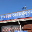 백령물산