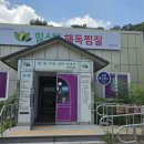 봉곡 사우나 찜질방 | 구미봉곡동찜질방추천 ~힐스템에서 독소배출~붓기빼기~