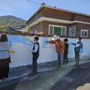 웅양곰볕지역아동센터 | 거창 웅양면 지역사회보장협의체 세대가 함께 그린 ‘세대공감 벽화’ 완성