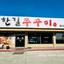 포승공단순환로 | 평택 포승 쭈꾸미 맛집 한길쭈꾸미