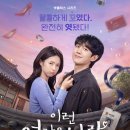 드라마 | 이런 엿같은 사랑 넷플릭스 드라마 후기 등장인물 원작 평점 몇부작