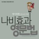 영어회화를 위한 영문법 초급 이미지