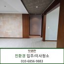 아델리움세탁 | 광주입주청소 무결한 한국아델리움 아파트 이사청소 후기!!