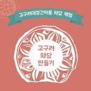 와당