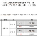 2025수박(실전) 수정내용(용인대 '무전공학부' 계열:체능-＞전계열 이미지