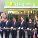 국공립 새롬마을어린이집