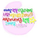 오늘의 행복