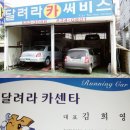 달려라카센타
