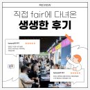 (주)대구그랜드호텔 | 대구웨딩정보박람회 솔직 후기ㅣ스드메 부터 혜택까지