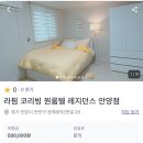 레지던스빌원룸텔