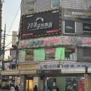 신림 오락실 | 신림 운전면허 취득, 연수 '고수의운전면허' 후기