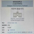 대저초등학교 | <오래된 학교> 부산 강서구 "대저초등학교" 전경