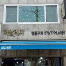 서울구로지역자활센터(동양미래대학교) | [더살리미 프로젝트 #2] 이전을 앞둔 매장을 가다 — 고척점 방문기