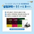 창의 융합 실험 과학 이미지