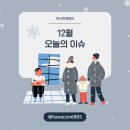 화폐와 은행을 알면 노후생활이 행복해질 수 있다. | 오늘의 이슈 24.12.10