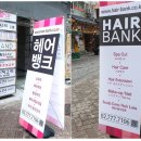 명동 헤어뱅크