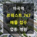 마곡롯데767부동산중개 이미지
