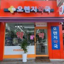 이수오렌지약국 이미지