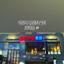 크라운호프운정