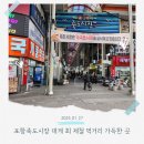 죽도농산물시장 | 포항죽도시장 대게 회 제철 먹거리 가득한 곳