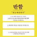 헤어:반함