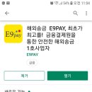 우즈벡송금 어플 e9pay 이미지