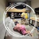 스텔라 - 동구 효신로 38 | [제주도 2주살기] 아이랑 배타고 제주->완도 골드스텔라 트윈베드룸 후기, 예약, 요금, 차량선적