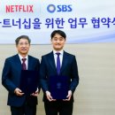 (유)동화운수 | 지상파 공 들이더니 넷플, SBS와 손잡다