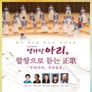 정가 현재와 만나다-합창으로 듣는 정가 이미지