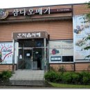 삼다오메기