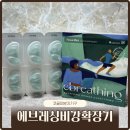 브레싱 | 코골이필수템 에브레싱 비강확장기 코골이방지기구 사용후기