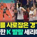 16살 손서연 등 한국 배구 미친 경기력 이미지