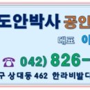 도안박사공인중개사사무소 이미지