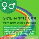 녹색당 당원이라면 누구나~ 배우고 나누고 만나요! - 경기녹색당 소식지 제5호 이미지