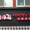 수해복