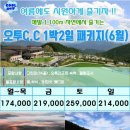 오투리조트 C.C 이미지