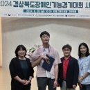 박진영 씨, ‘2024년 경북장애인기능경기대회’ 제과제빵 금상 수상 이미지