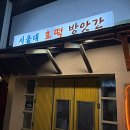 서울대호떡방앗간