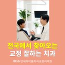 연세미소라인치과교정과치과의원 | 교정 잘하는 치과 , 덧니교정기간 얼마나 걸릴까요?