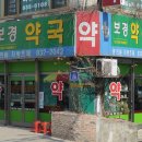보경약국 이미지