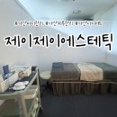 제이제이 | 팔뚝살 다이어트 시작! 가산바디관리 제이제이에스테틱 후기