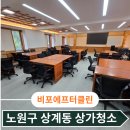 강당 | 노원구 상계동 상가 사무실 강당 바닥 창문 클리닝 청소 후기