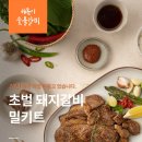 초벌 숯불 돼지갈비 4-5인분 24000원(택비포함) 2시이전당일발송 이미지