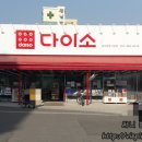 다이소대구방촌시장점 이미지