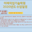 미래직업기술학원