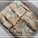 광명시립 하안노인종합복지관 | 광명시립하안노인종합복지관, 노인맞춤돌봄서비스 치매예방 미술키트 3종 납품(12/19)