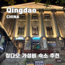 돌과 바람 호스텔 | 칭다오 중산로 숙소 추천 카이웨 호스텔 2만원대 가성비