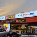 초록온담 김사장 읍내점